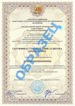 Сертификат соответствия аудитора Новодвинск Сертификат ГОСТ РВ 0015-002
